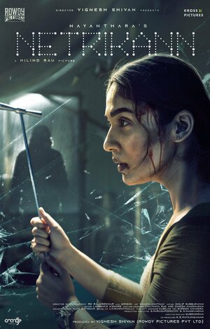 Постер: (Третий глаз, 2021 - вся информация о фильме на FilmNavi.ru