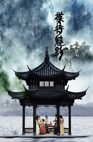 Постер: (Призрак модели, 2013 - вся информация о фильме на FilmNavi.ru