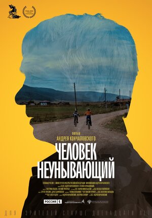 Постер: (Человек неунывающий, 2020 - вся информация о фильме на FilmNavi.ru