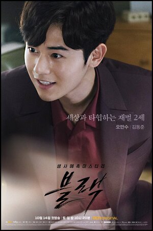 Постер: (Блэк, 2017 - вся информация о сериале на FilmNavi.ru