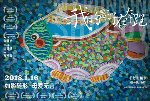 Постер: (Моя бегущая тень, 2013 - вся информация о фильме на FilmNavi.ru