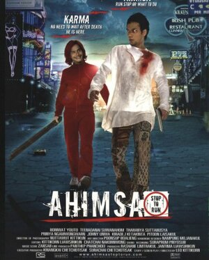 Постер: (Ахимса, 2005 - вся информация о фильме на FilmNavi.ru