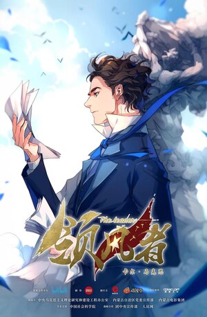 Постер: (Лидер, 2019 - вся информация о мультфильме на FilmNavi.ru