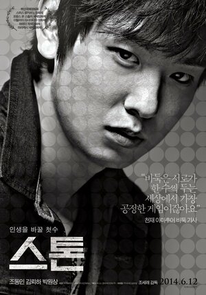 Постер: (Камень, 2013 - вся информация о фильме на FilmNavi.ru