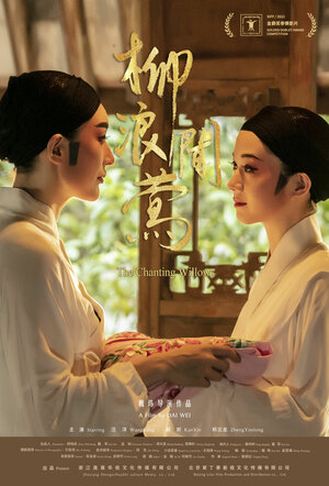 Постер: (Веер с цветущими персиками, 2021 - вся информация о фильме на FilmNavi.ru