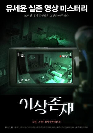 Постер: (Мой незнакомец, 2021 - вся информация о фильме на FilmNavi.ru