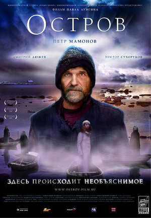 Постер: (Остров, 2006 - вся информация о фильме на FilmNavi.ru