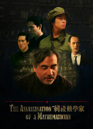 Постер: (The Assassination of a Mathematician, 2014 - вся информация о фильме на FilmNavi.ru