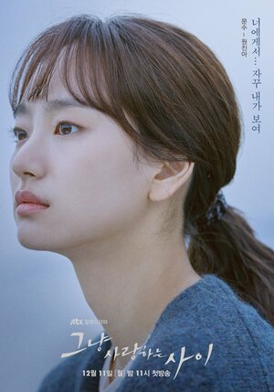 Постер: (Только между влюблёнными, 2017 - вся информация о сериале на FilmNavi.ru