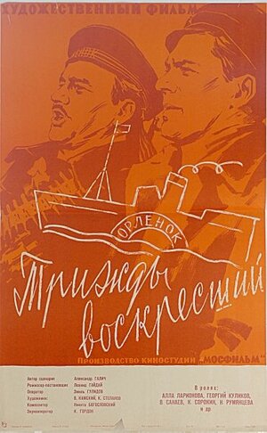 Постер: (Трижды воскресший, 1960 - вся информация о фильме на FilmNavi.ru