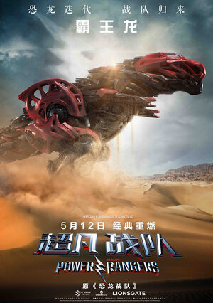 Постер: (Могучие рейнджеры, 2017 - вся информация о фильме на FilmNavi.ru