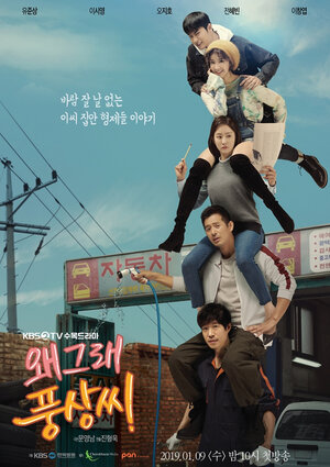 Постер: (Что случилось, Пхун-сан?, 2019 - вся информация о сериале на FilmNavi.ru