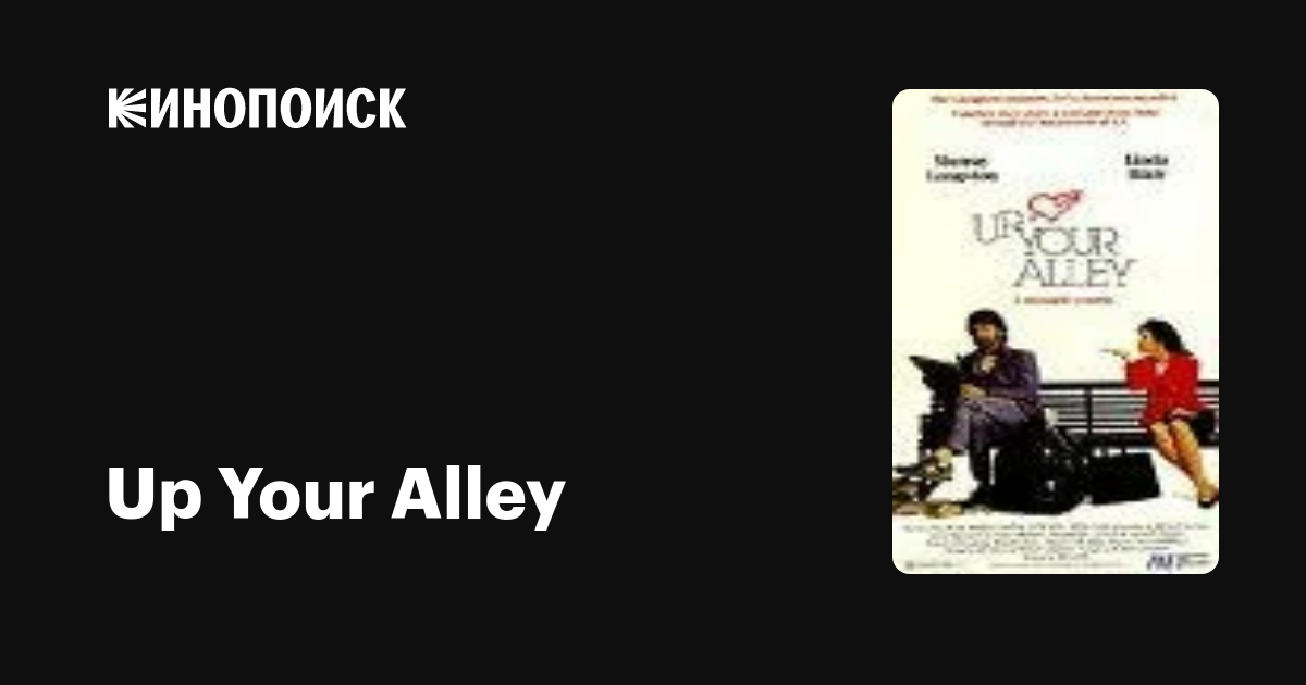 Up Your Alley фильм, 1989, дата выхода трейлеры актеры отзывы описание