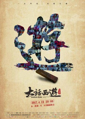 Постер: (Китайская одиссея 2: Золушка, 1995 - вся информация о фильме на FilmNavi.ru