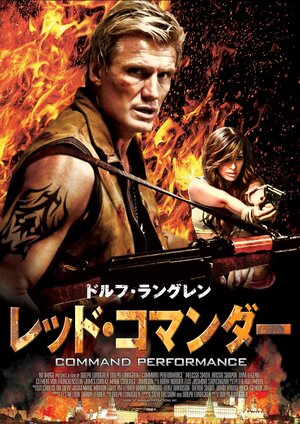 Постер: (Опасная гастроль, 2009 - вся информация о фильме на FilmNavi.ru