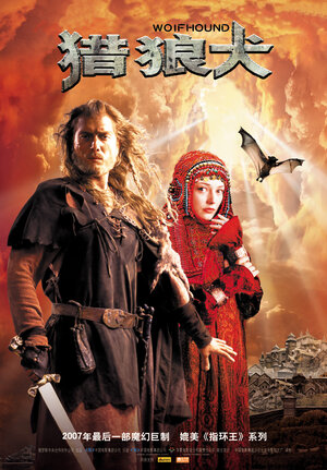 Постер: (Волкодав из рода Серых Псов, 2006 - вся информация о фильме на FilmNavi.ru