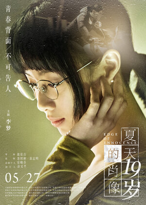 Постер: (Грань невинности, 2017 - вся информация о фильме на FilmNavi.ru