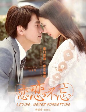 Постер: (Любовь никогда не забывается, 2014 - вся информация о сериале на FilmNavi.ru
