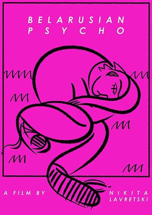 Постер: (Белорусский психопат, 2015 - вся информация о фильме на FilmNavi.ru