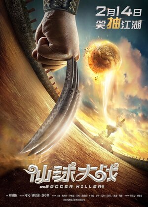 Постер: (Футбольный убийца, 2017 - вся информация о фильме на FilmNavi.ru