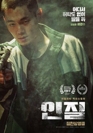 Постер: (Заложник, 2021 - вся информация о фильме на FilmNavi.ru