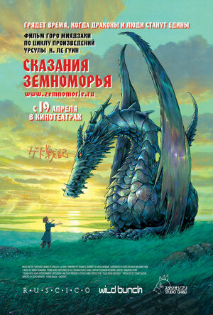 Постер: (Сказания Земноморья, 2006 - вся информация о мультфильме на FilmNavi.ru