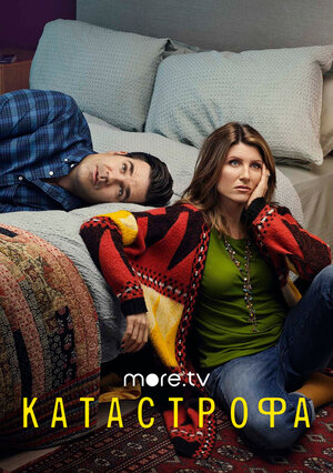 Постер: (Катастрофа, 2015 - вся информация о сериале на FilmNavi.ru