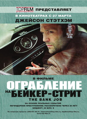 Постер: (Ограбление на Бейкер-Стрит, 2008 - вся информация о фильме на FilmNavi.ru