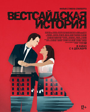 Постер: (Вестсайдская история, 2021 - вся информация о фильме на FilmNavi.ru