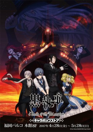 Постер: (Тёмный дворецкий: Глава об Атлантике, 2017 - вся информация о мультфильме на FilmNavi.ru