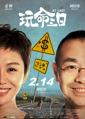 Постер: (Наконец-то!, 2020 - вся информация о фильме на FilmNavi.ru