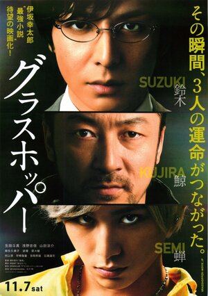 Постер: (Кузнечик, 2015 - вся информация о фильме на FilmNavi.ru