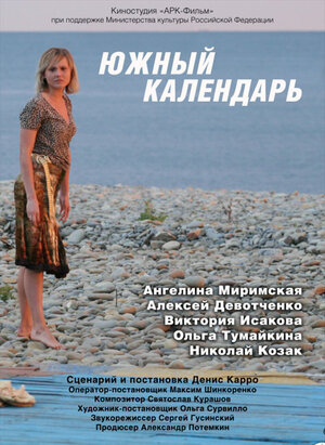 Постер: (Южный календарь, 2010 - вся информация о фильме на FilmNavi.ru