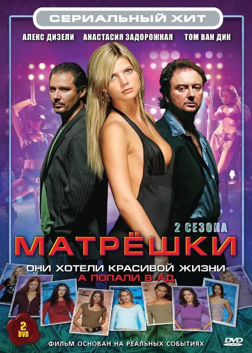 Актеры сериала матрешка фото