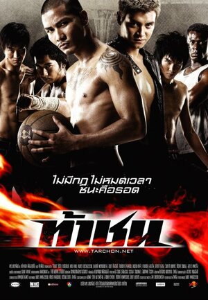 Постер: (Файрбол, 2009 - вся информация о фильме на FilmNavi.ru