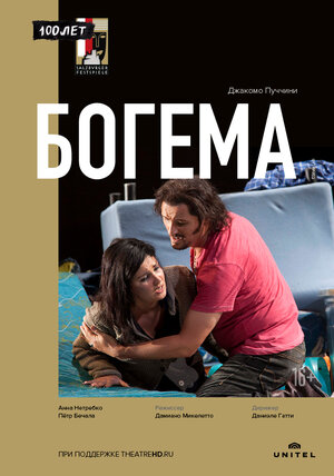 Постер: (Богема, 2012 - вся информация о фильме на FilmNavi.ru