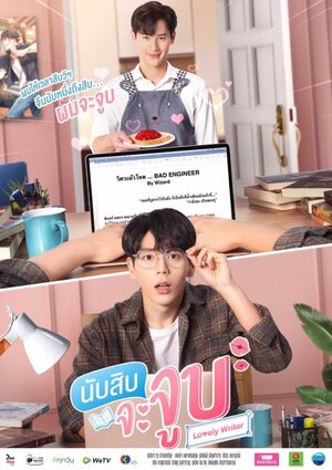 Постер: (Милый писатель, 2021 - вся информация о сериале на FilmNavi.ru