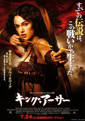 Постер: (Король Артур, 2004 - вся информация о фильме на FilmNavi.ru