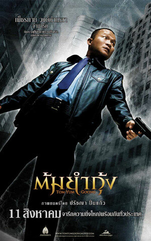 Постер: (Честь  дракона, 2005 - вся информация о фильме на FilmNavi.ru