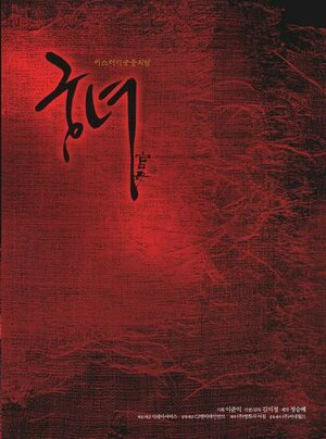 Постер: (Дворцовые тени, 2007 - вся информация о фильме на FilmNavi.ru