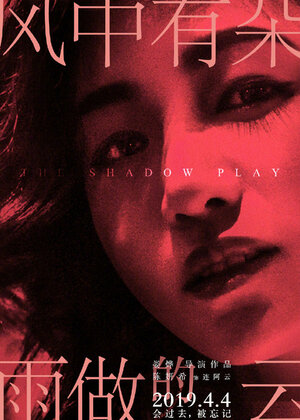 Постер: (Игра теней, 2018 - вся информация о фильме на FilmNavi.ru