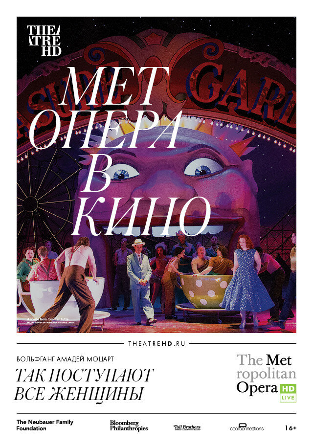 Так поступают все женщины