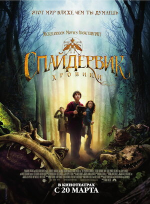 Постер: (Спайдервик: Хроники, 2008 - вся информация о фильме на FilmNavi.ru