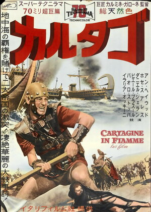 Постер: (Карфаген в огне, 1960 - вся информация о фильме на FilmNavi.ru