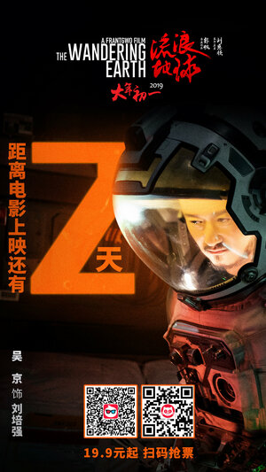 Постер: (Блуждающая Земля, 2019 - вся информация о фильме на FilmNavi.ru