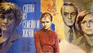 Постер: (Сцены из семейной жизни, 1979 - вся информация о фильме на FilmNavi.ru