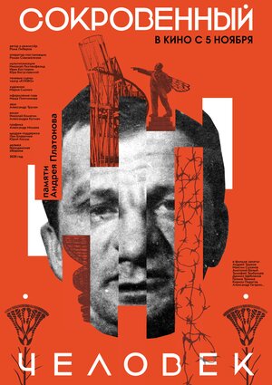 Постер: (Сокровенный человек, 2020 - вся информация о фильме на FilmNavi.ru