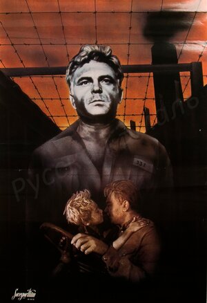 Постер: (Судьба человека, 1959 - вся информация о фильме на FilmNavi.ru