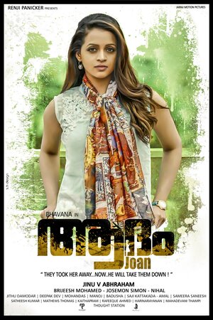 Постер: (Адам Джоан, 2017 - вся информация о фильме на FilmNavi.ru