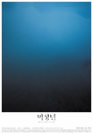 Постер: (Несовершеннолетняя, 2014 - вся информация о фильме на FilmNavi.ru